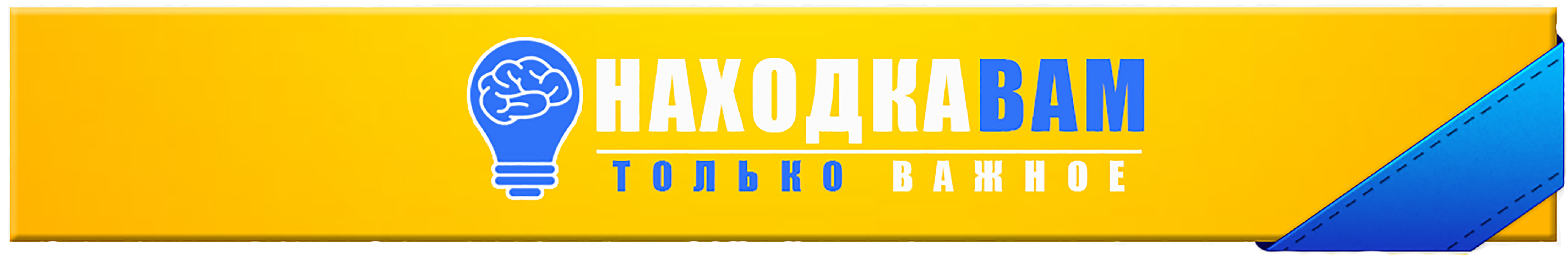 Находкавам